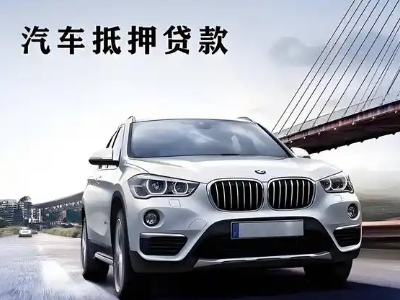 灵宝车抵贷如何办理押车和不押车?