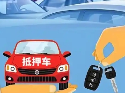 灵宝不押车贷款怎么贷?灵宝不押车哪里可以办理?